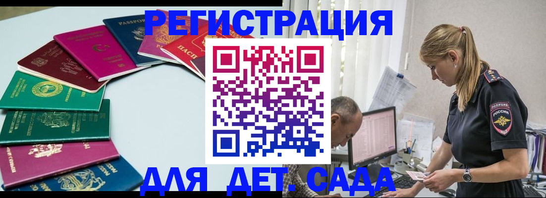 прописка 2025 в Марксе