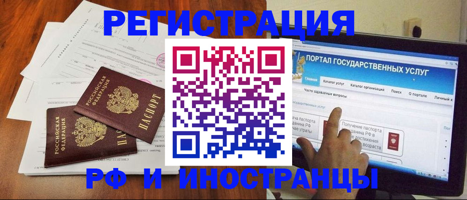прописка для работы в Марксе