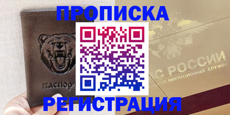 прописка ребенка в Марксе