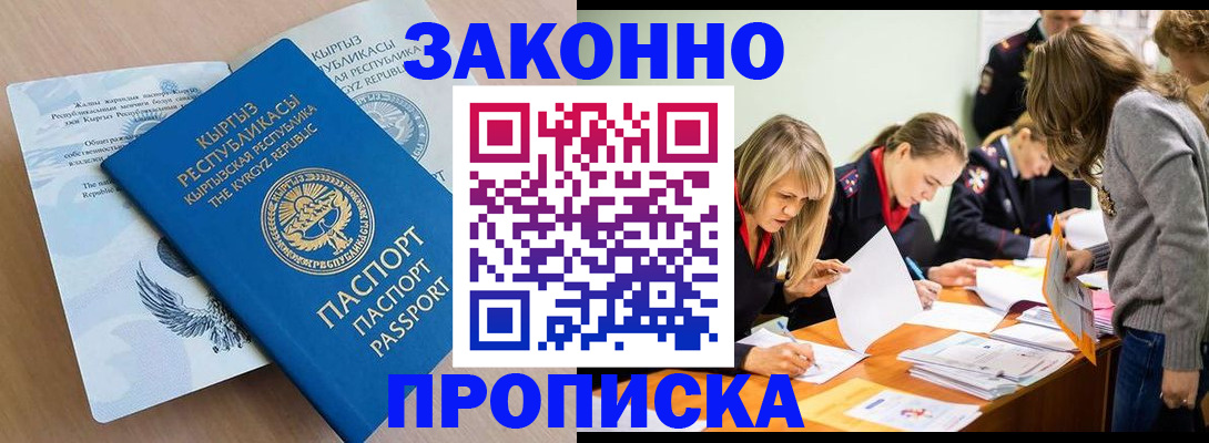 прописка гарантия в Марксе